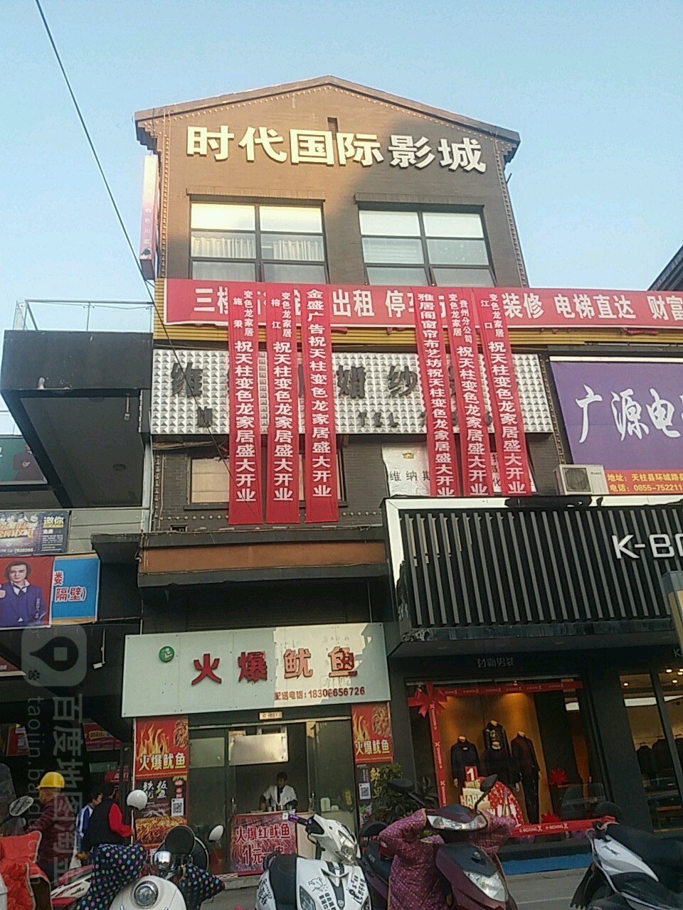 天祝县时代国际影城(天柱县店)