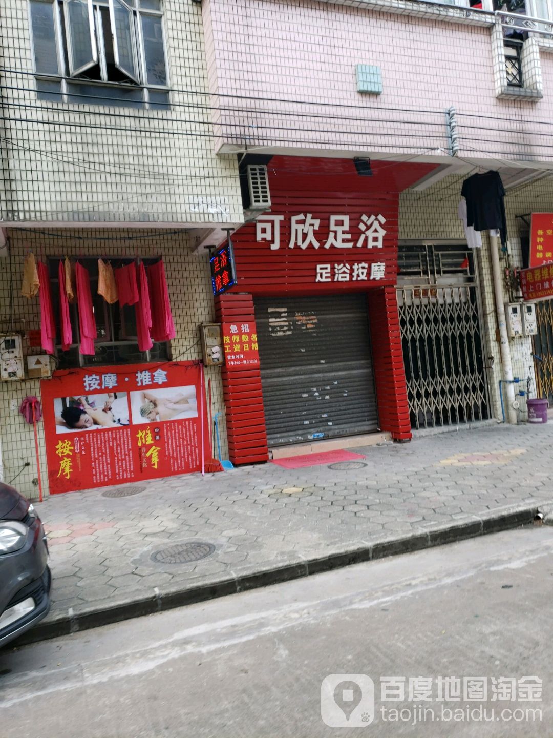 可谊足浴