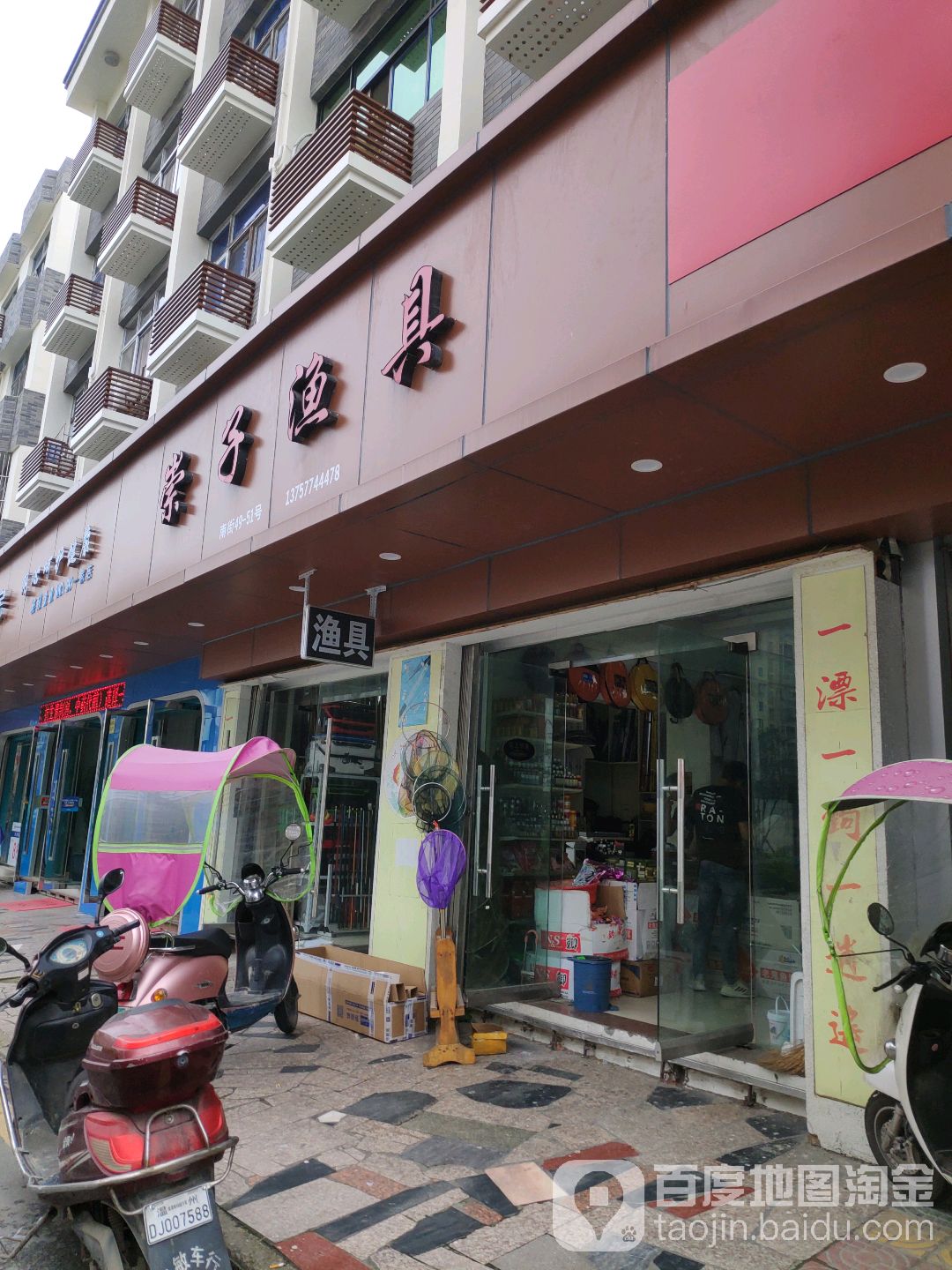 崇子渔具
