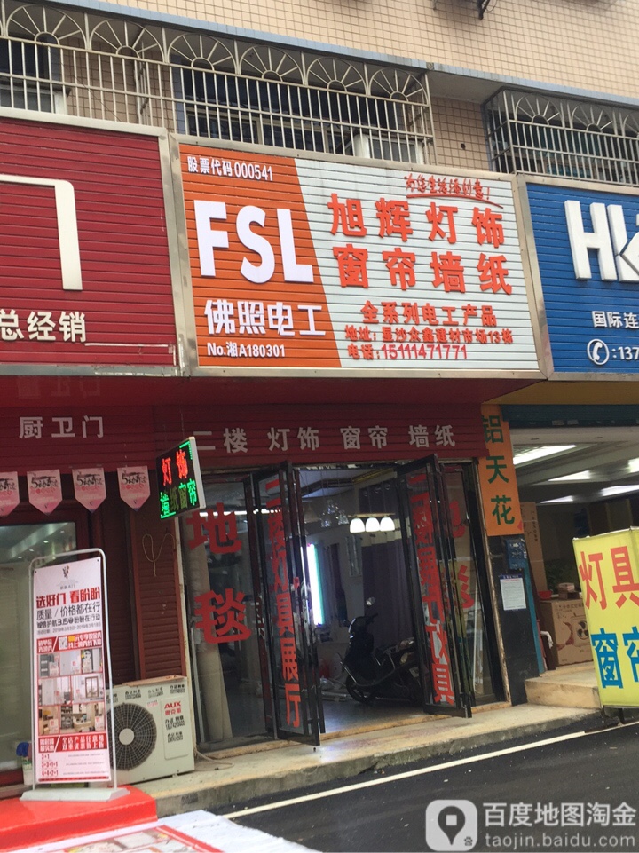 旭辉灯饰