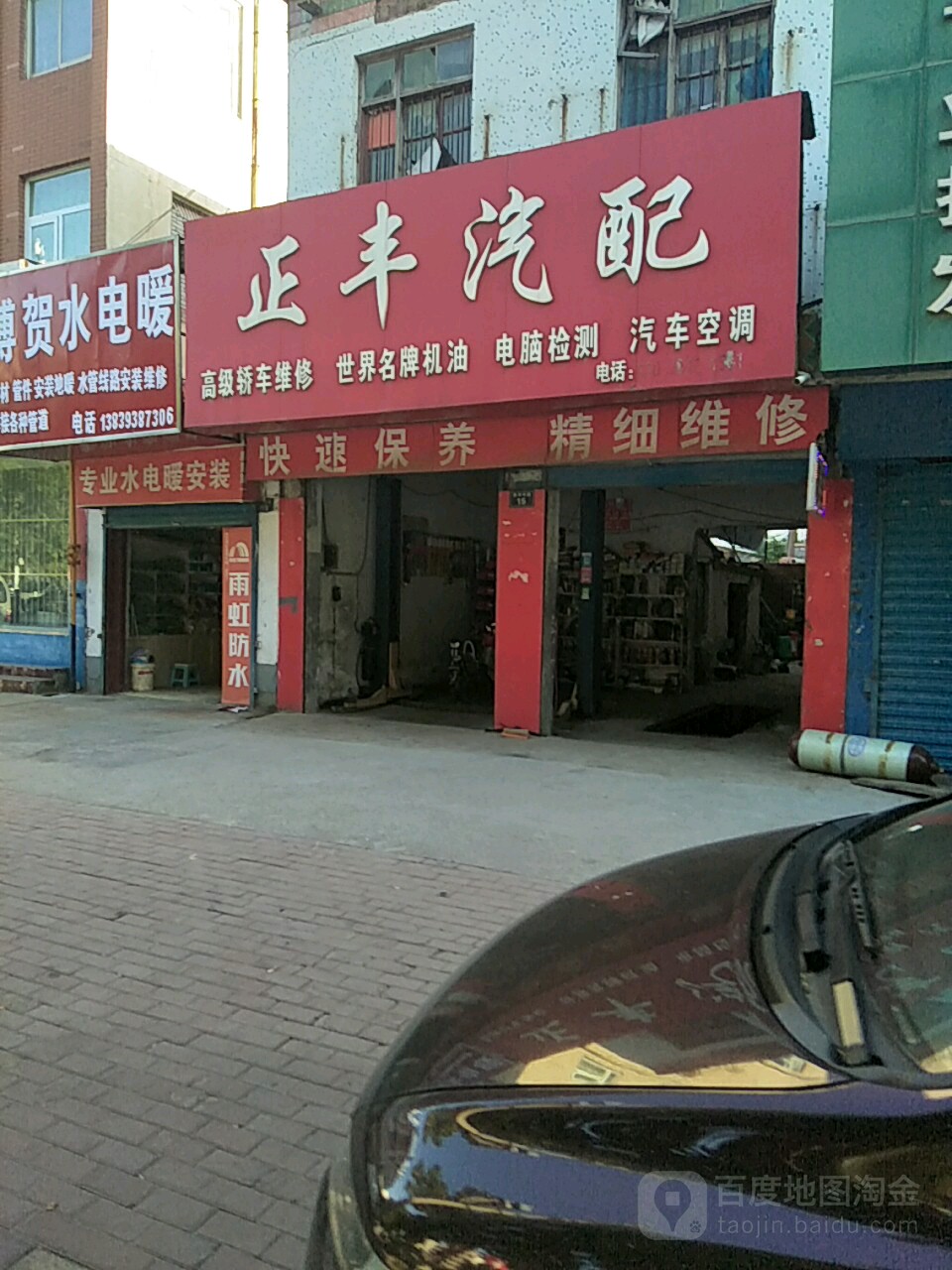 正丰汽配(黄河中路店)