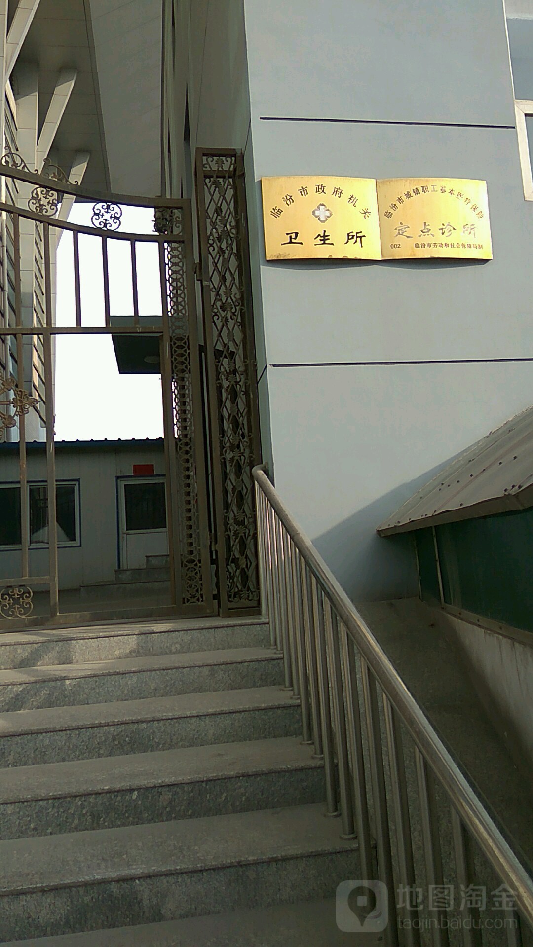 临汾市政府-机关卫生所