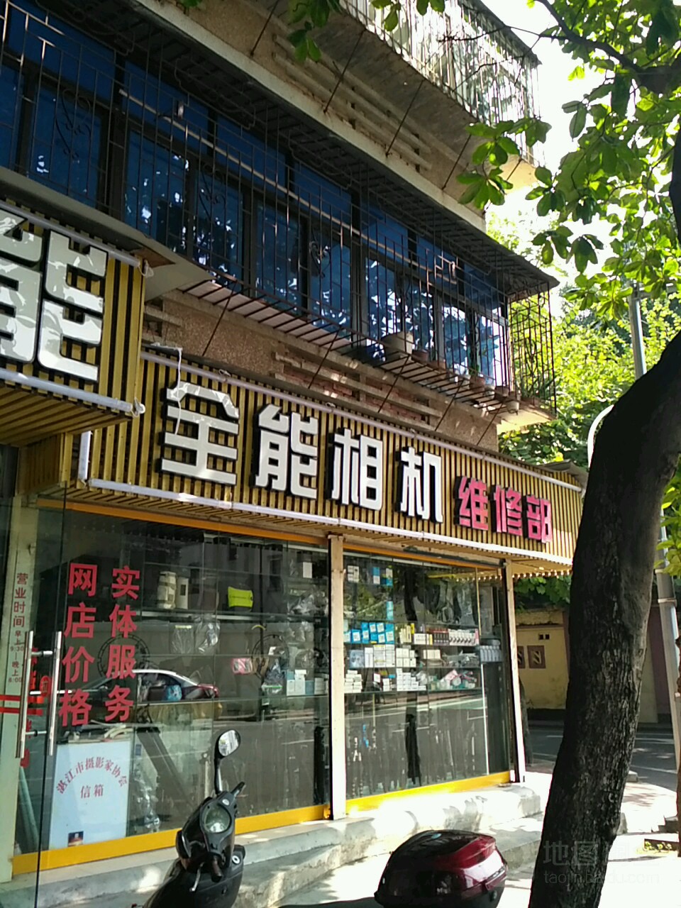 全能相机器材店