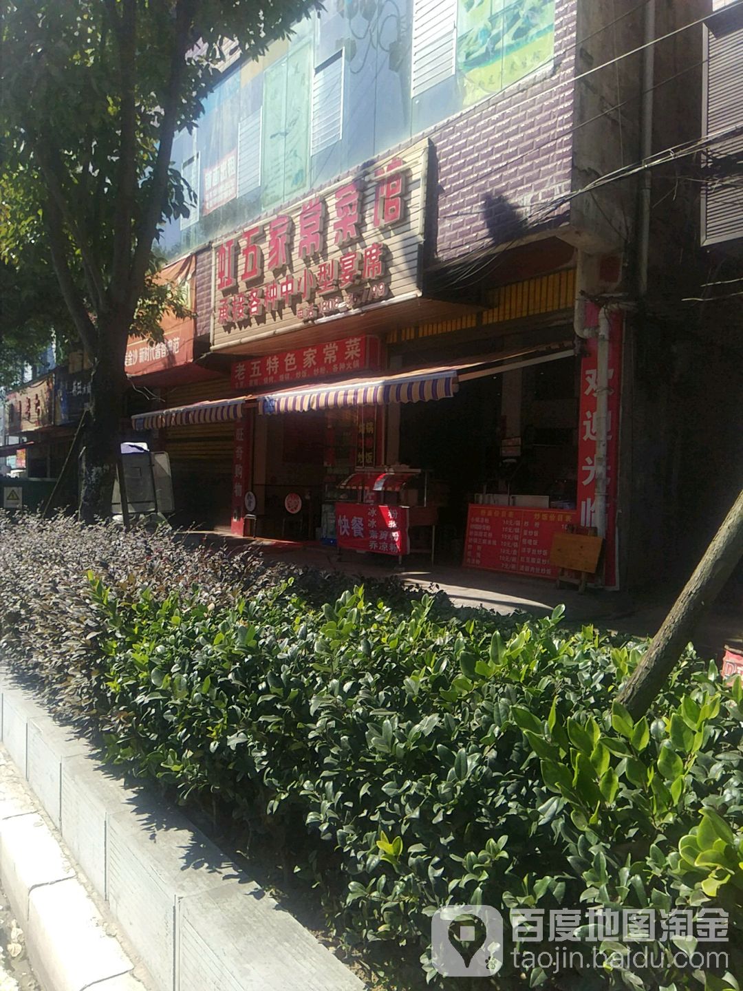 虹五家常菜管
