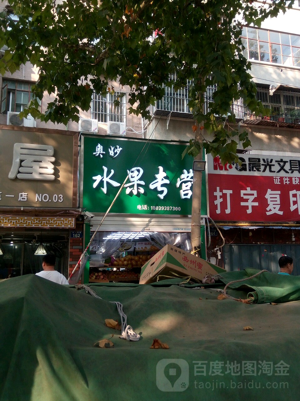 奥妙水果专营