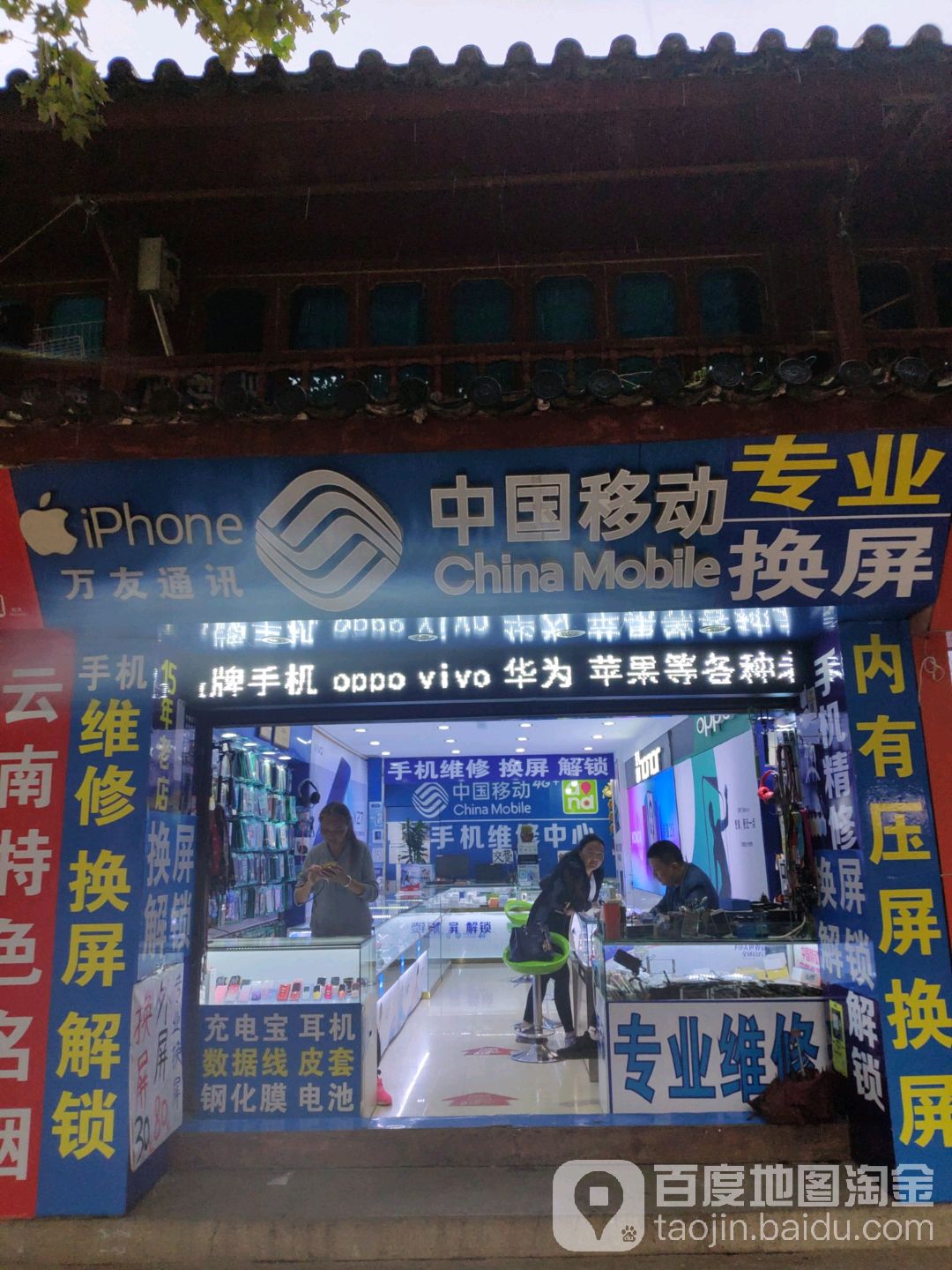 中国移动(忠义店)