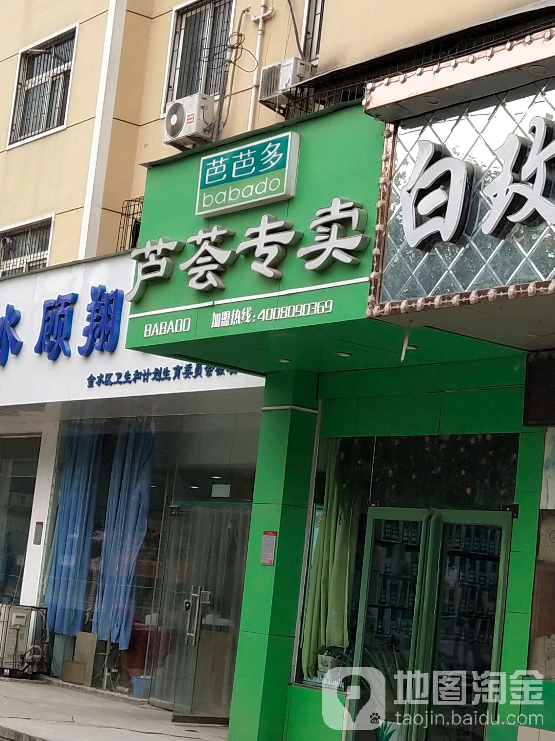 芭芭多芦荟专卖(庙李店)