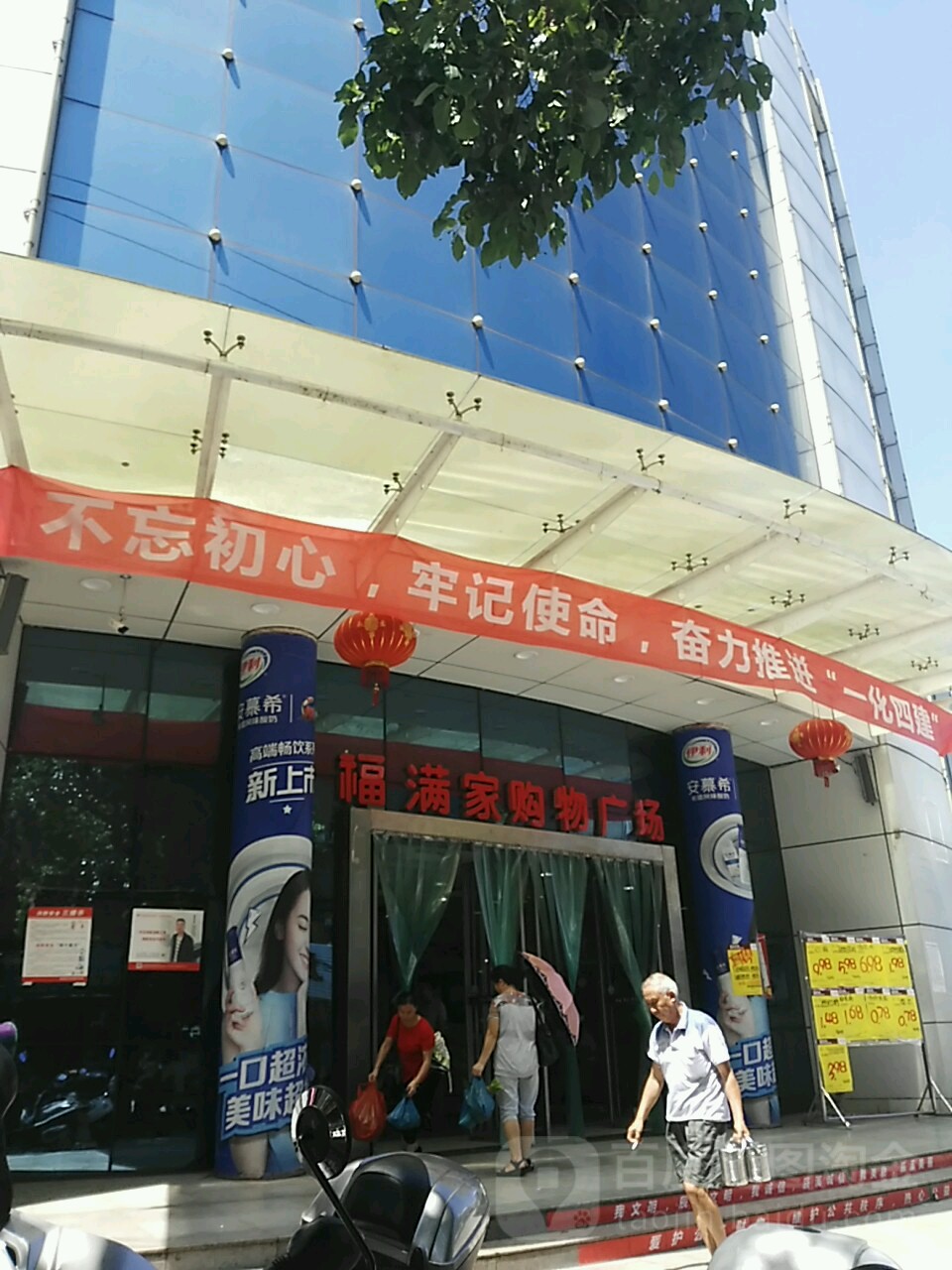 福满家购物广场(辰溪店)