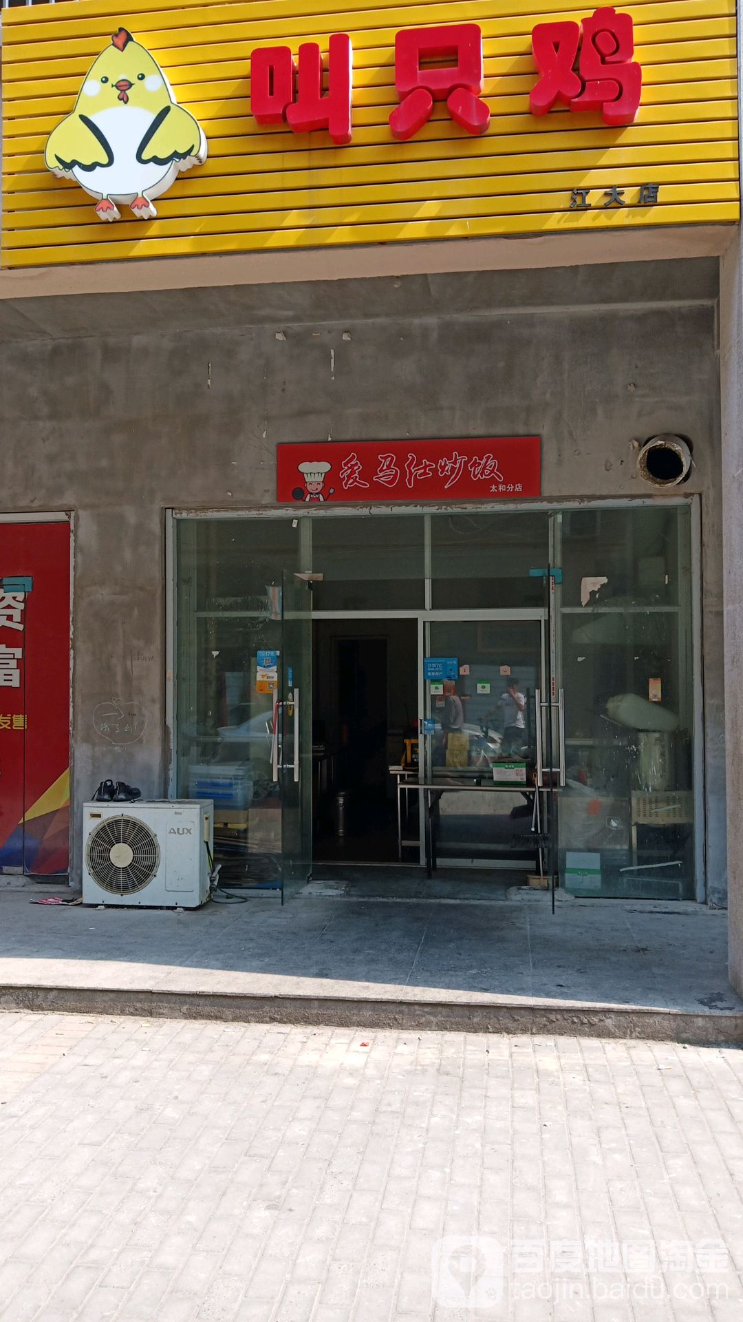 叫只鸡(江大店)