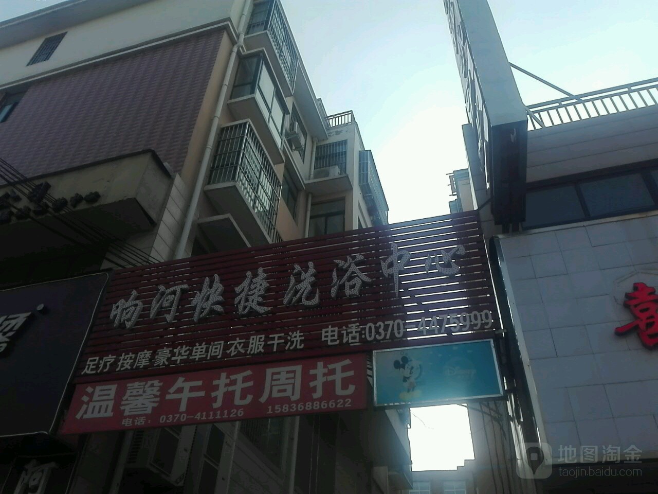 响河快捷洗浴中心