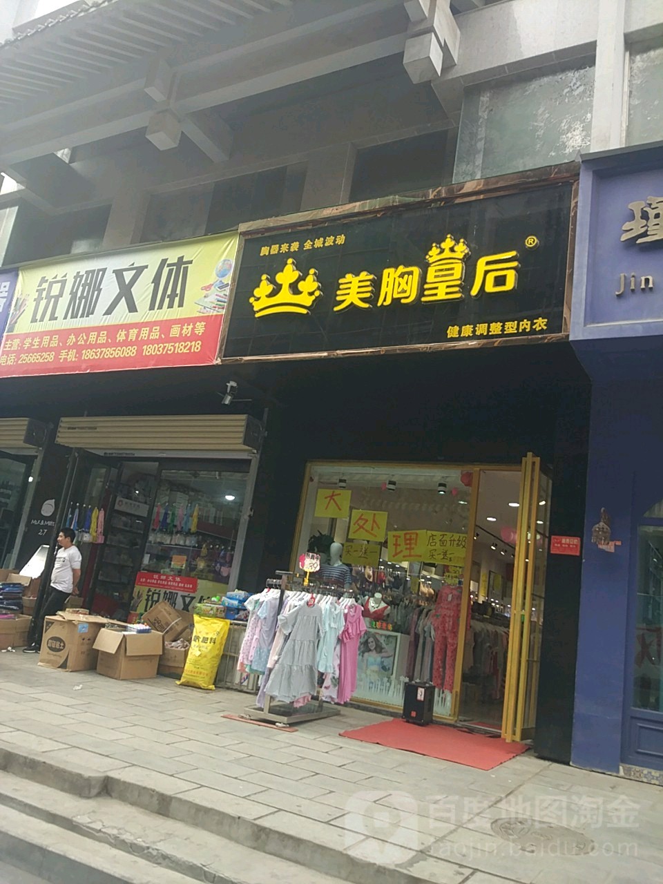 美胸皇后内衣店(寺后街店)