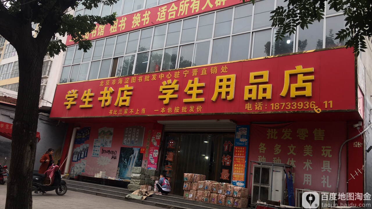 学书法店(东关街店)