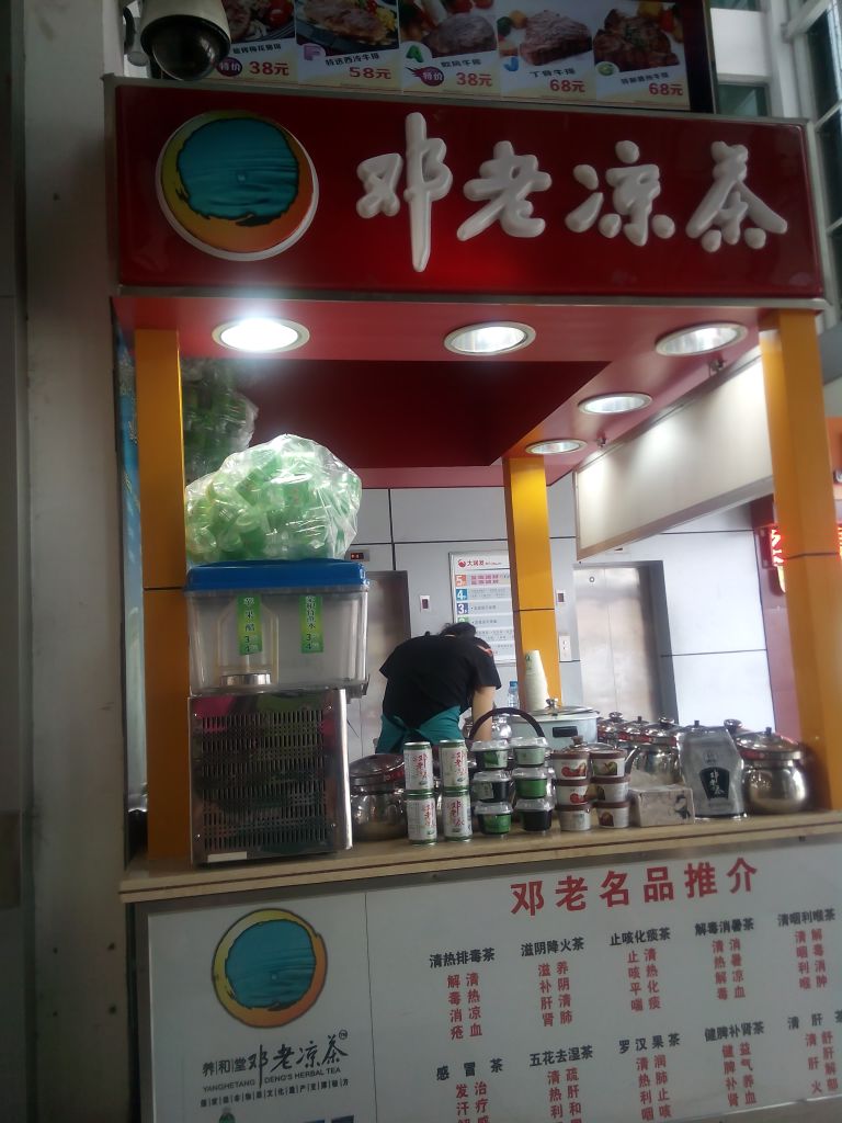 凉茶店门头图片