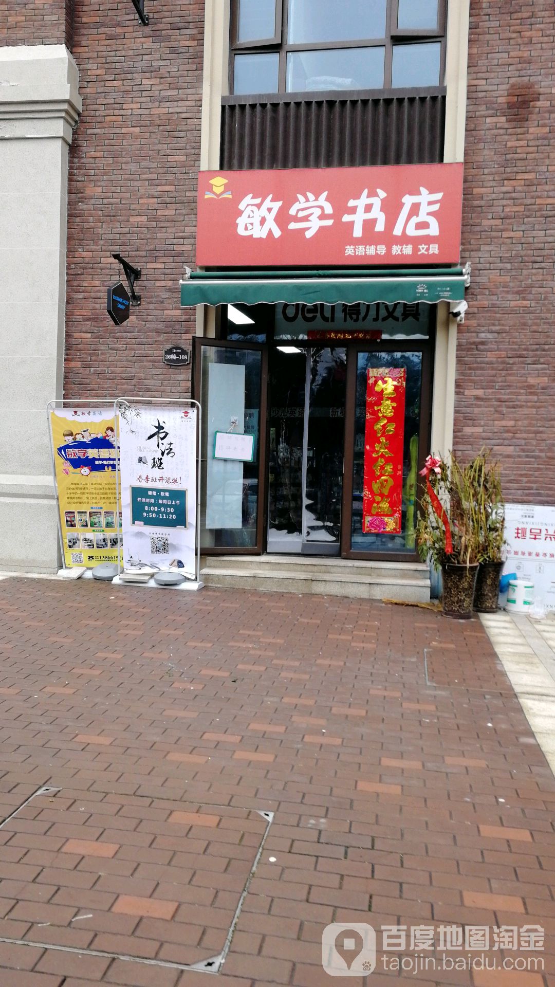 敏学书店