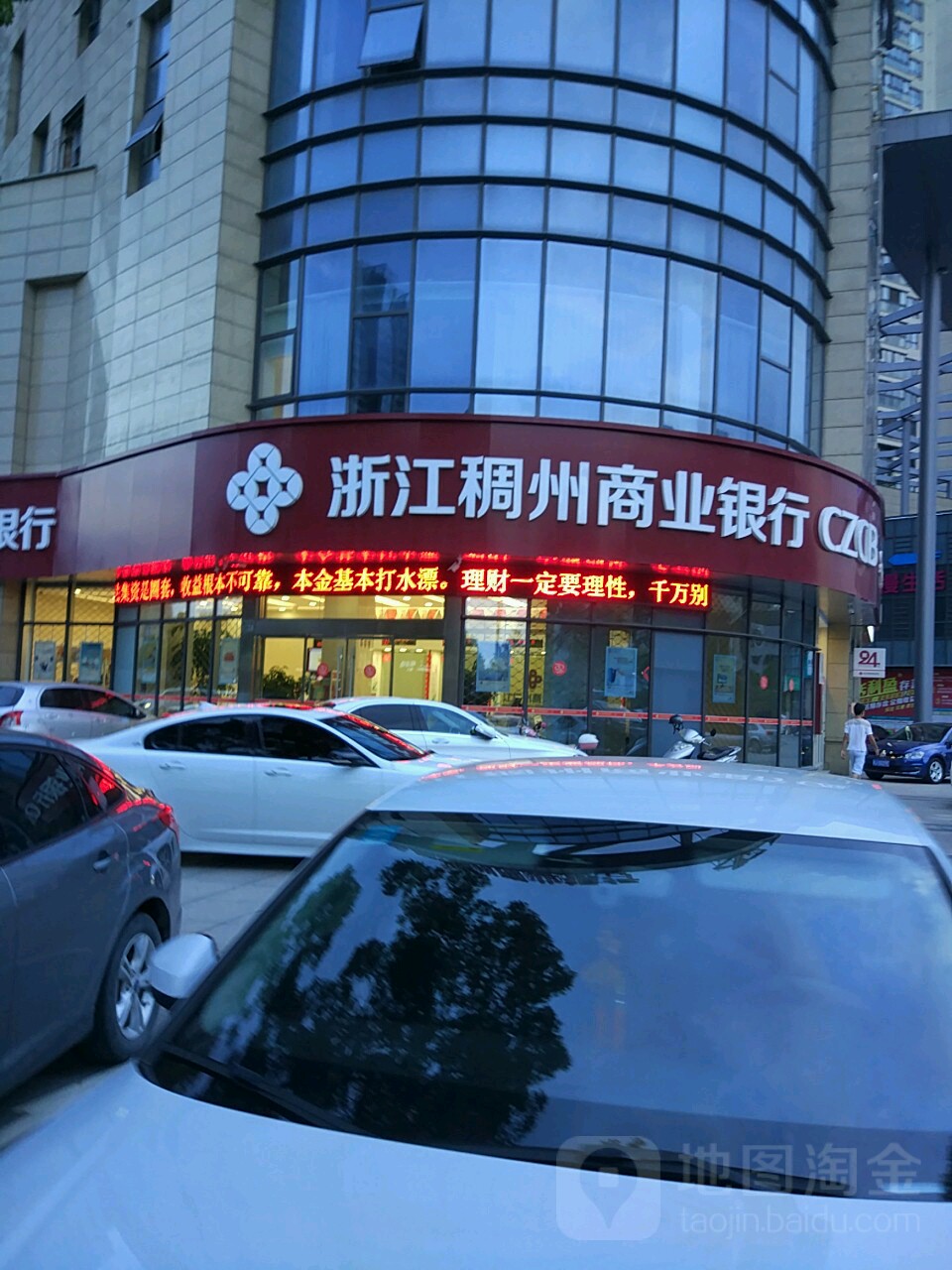 浙江稠州商业银行(临海支行)