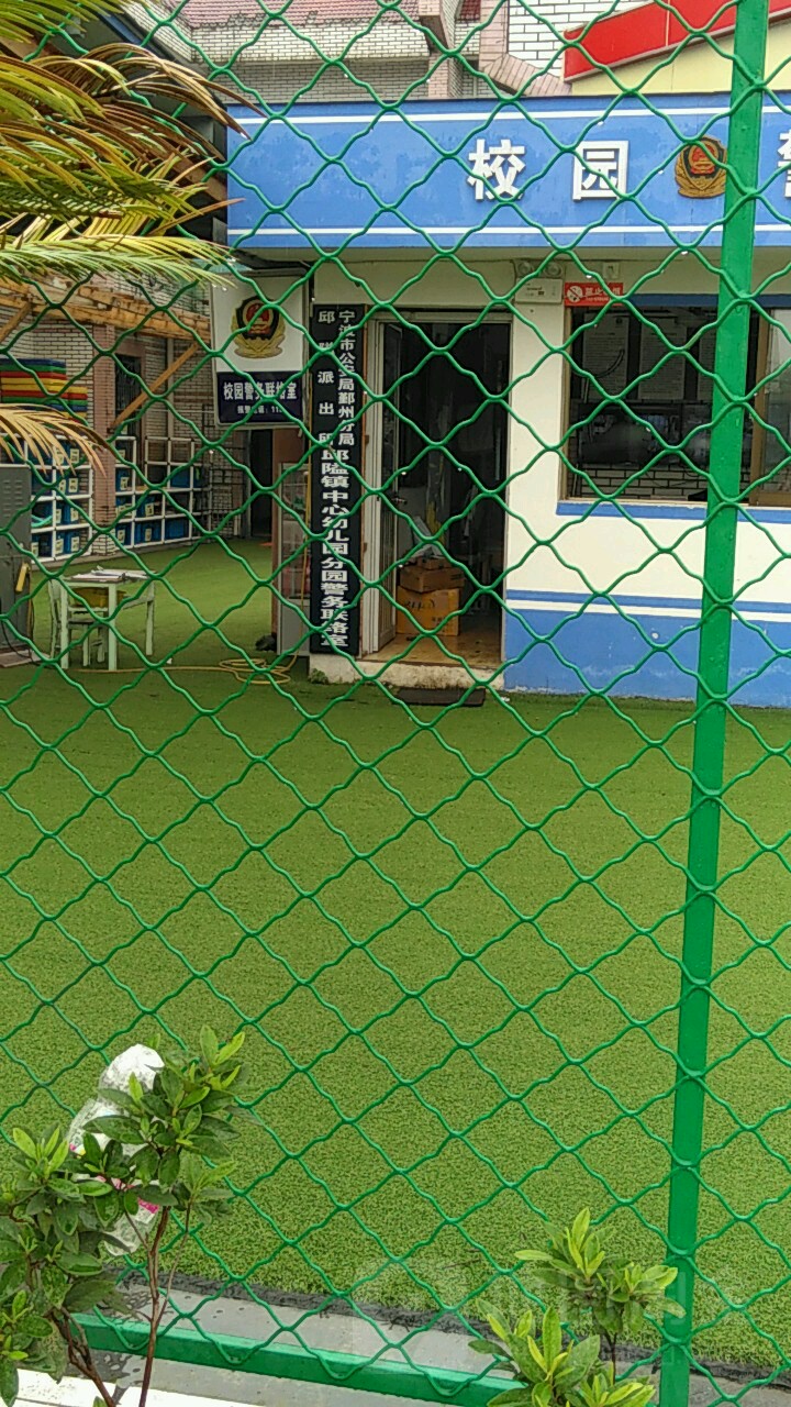 邱隘镇中心幼儿园分园警务联络室