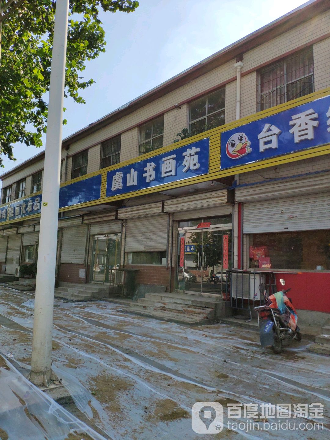 虞山书画苑
