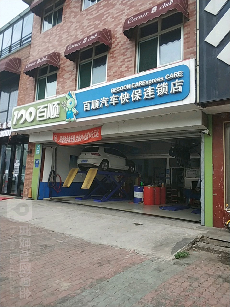 百順汽車快保連鎖店(曹妃甸唐海路店)