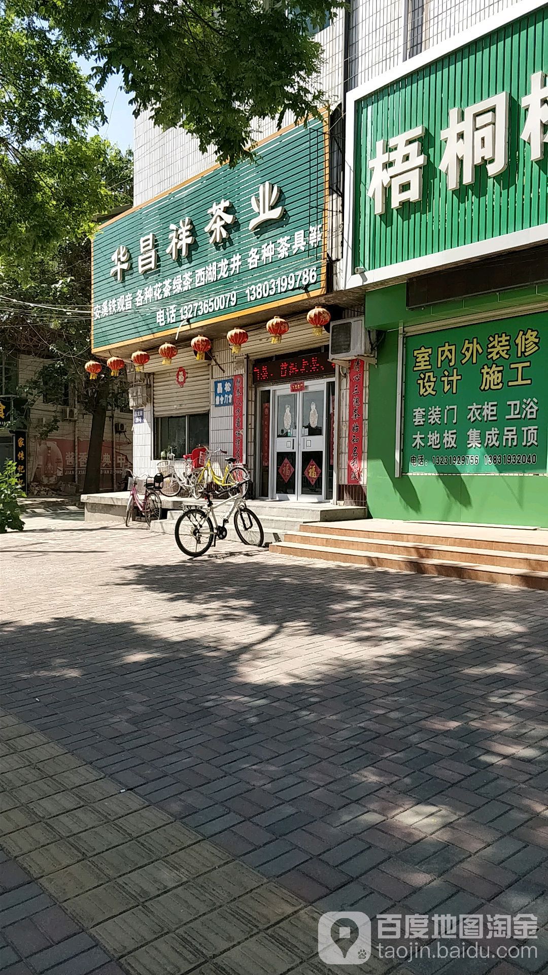 华昌祥茶业