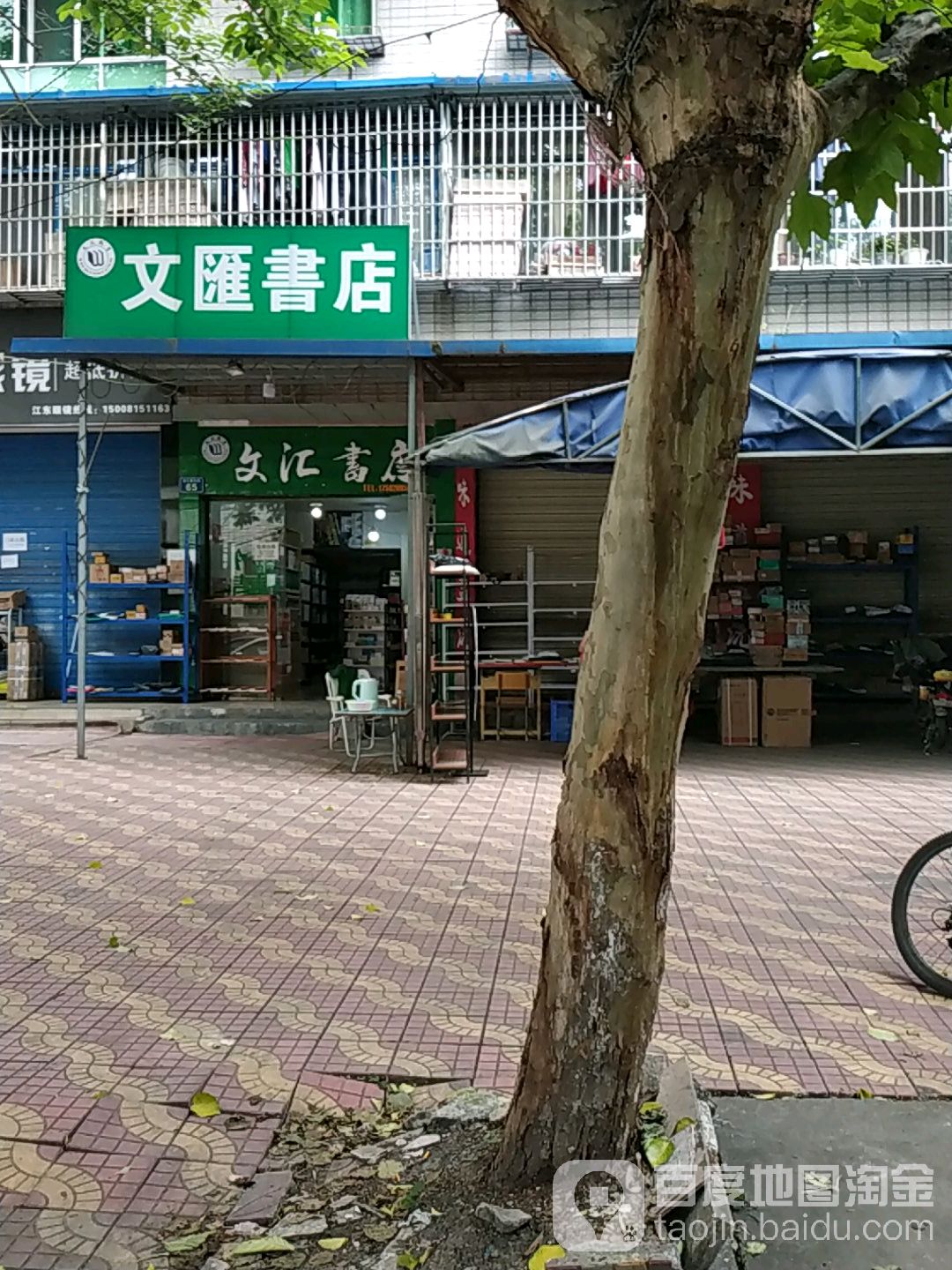 文汇书店(涪江路东段店)