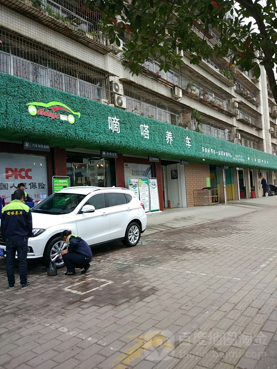 嘀嗒养车(供电大道店)