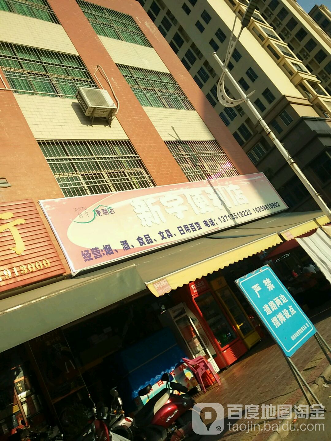 新宇文具