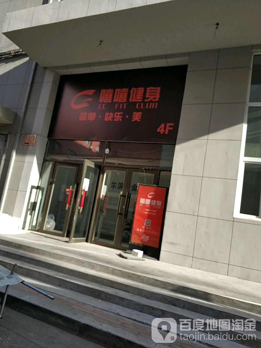 嘻嘻健身房(先锋路店)