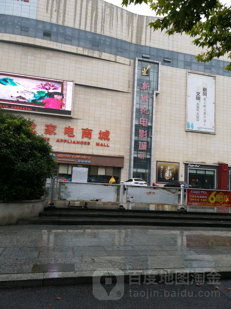 新世纪电影城(龙贵购物广场兖州店)