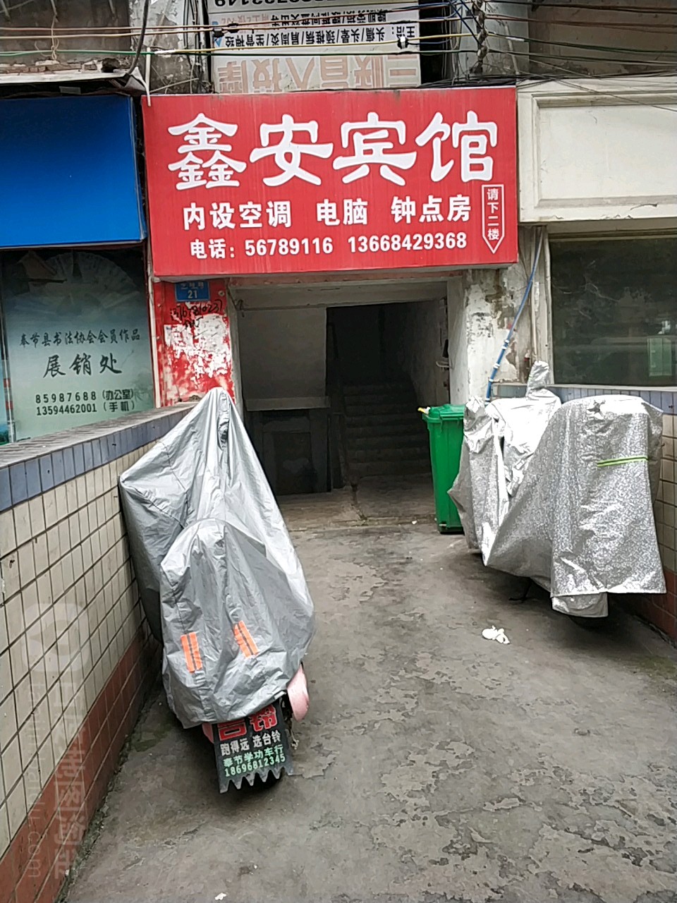 欣安宾馆