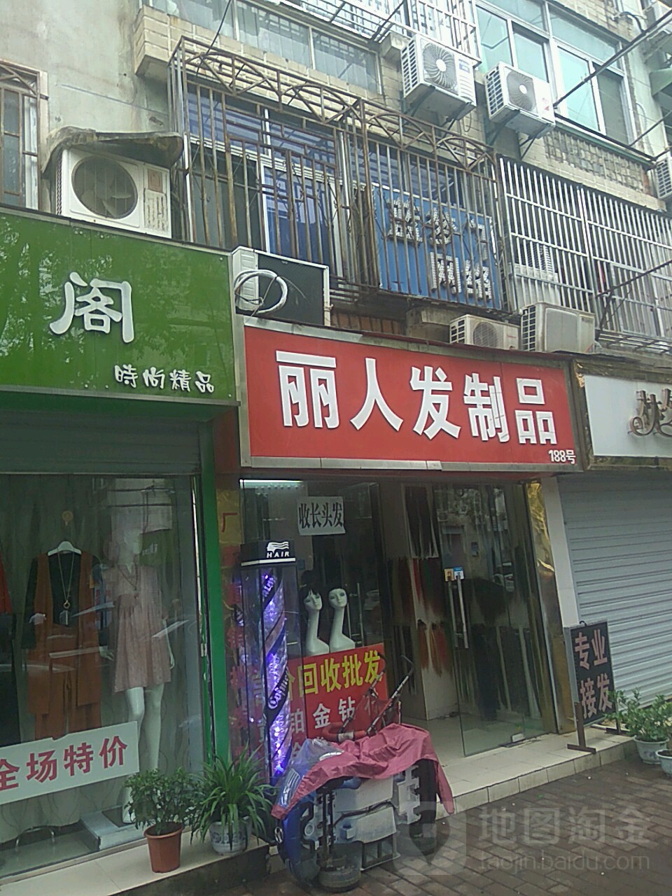 丽人接发专业店