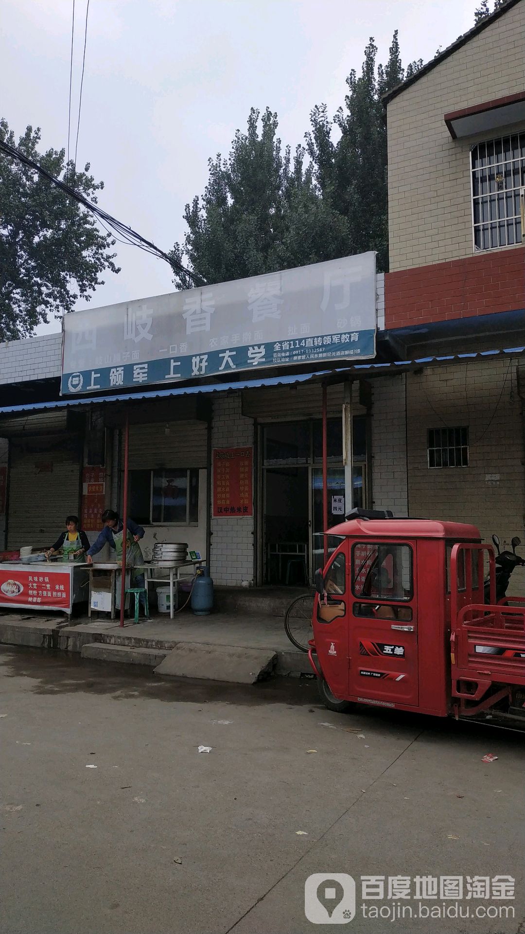 西秦香餐厅