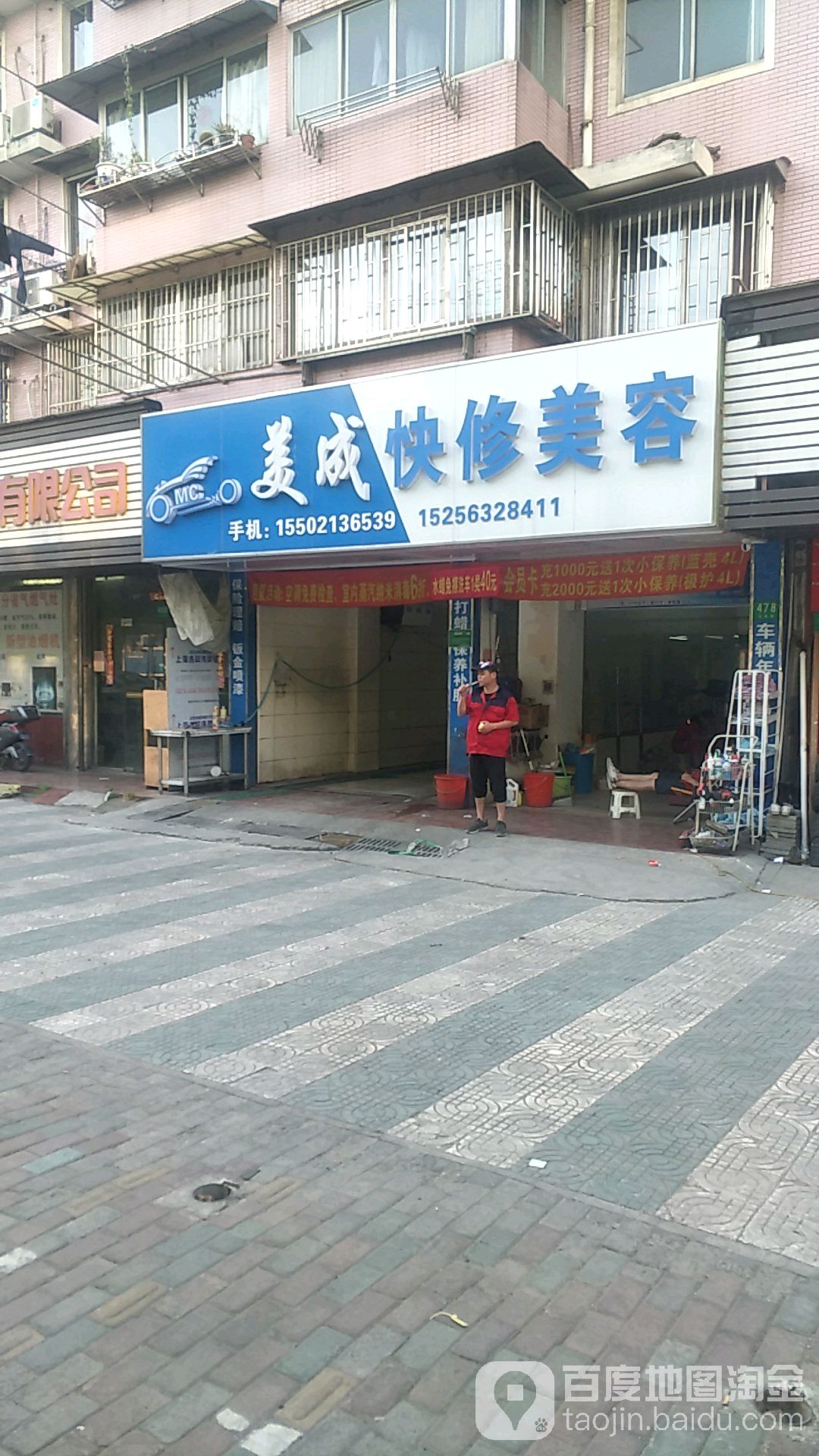 美城汽修车养护(普陀石泉路店)