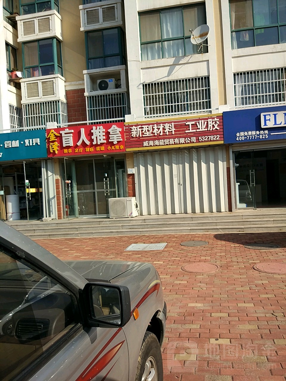 金泽盲人推拿(南竹岛小区C区店)