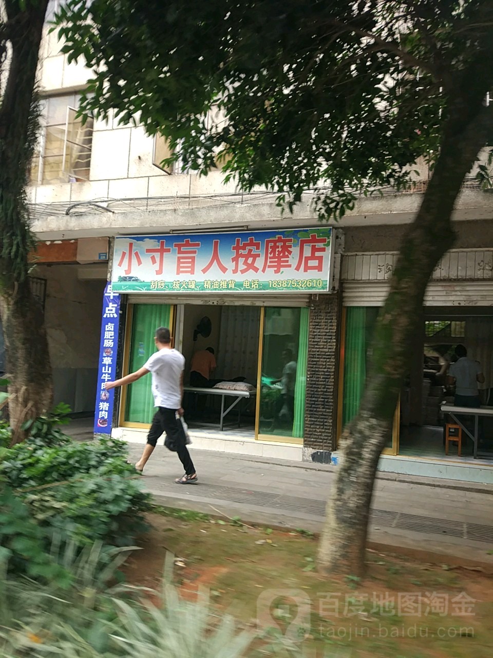 小寸男人按摩店