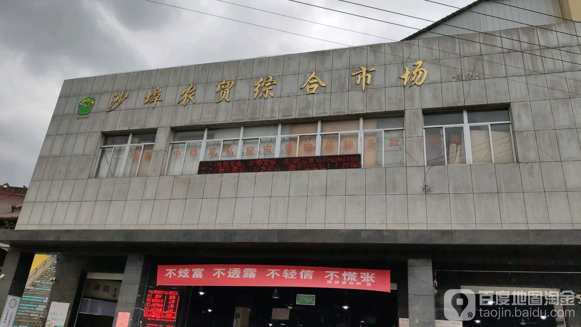 沙埠农贸综合市场