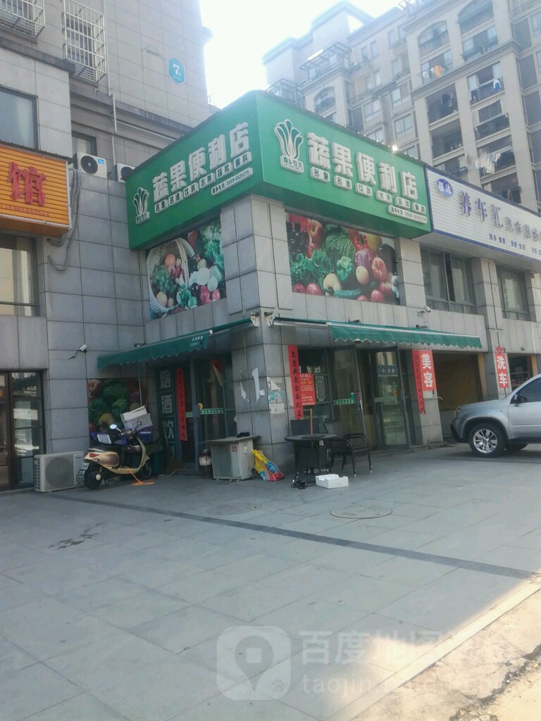 南农业夫蔬果便利店