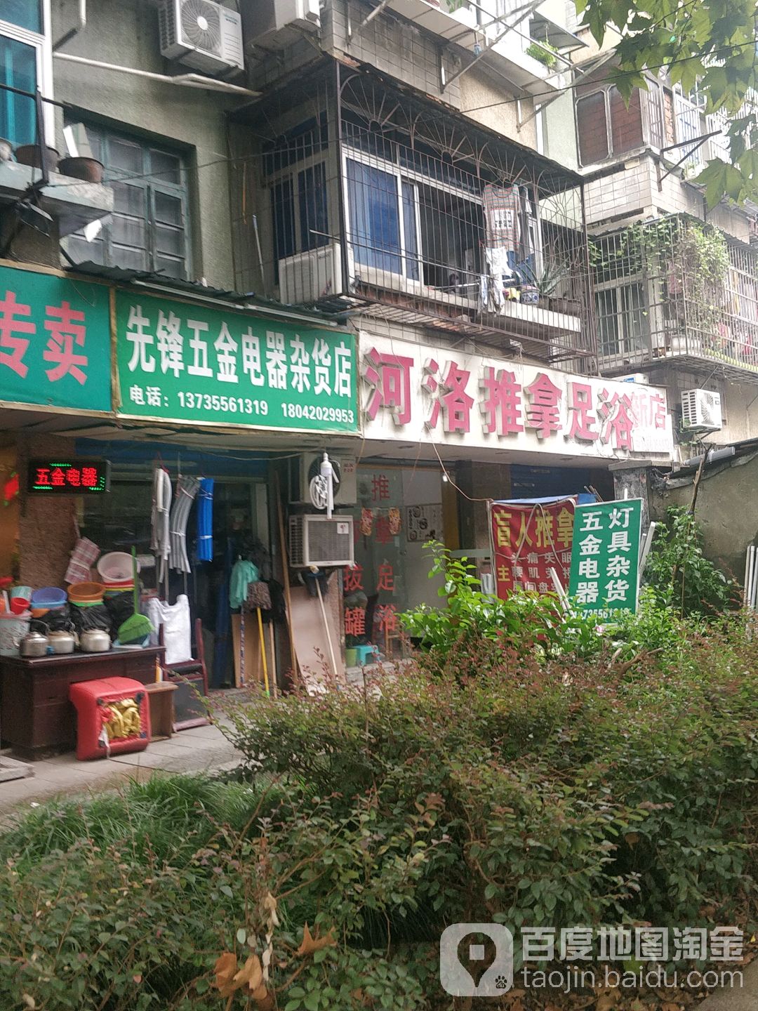 河洛推拿足浴