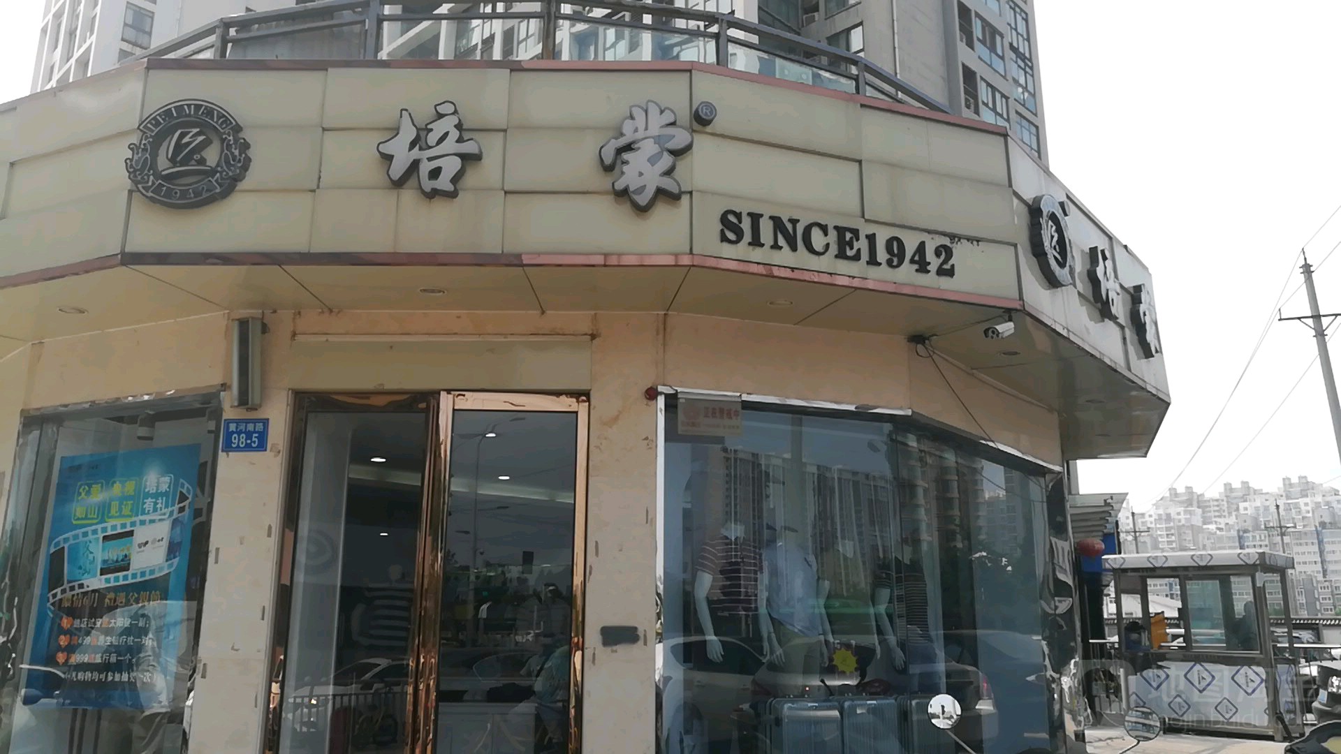 培蒙(宏图街店)