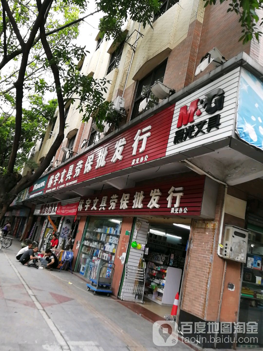 林宇文具劳保批发行