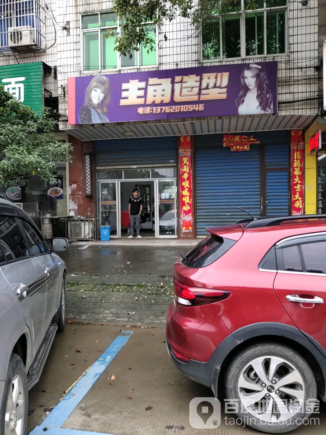 主造型(金桥路店)