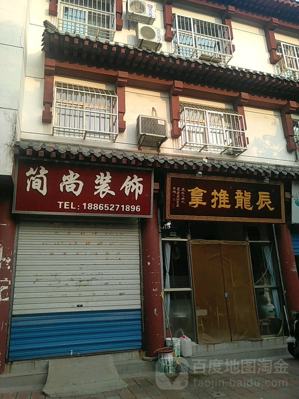 辰龙推拿