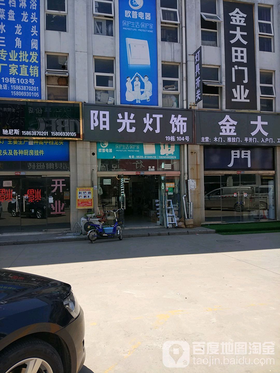 阳光灯饰(豪德陶瓷建材装饰城店)