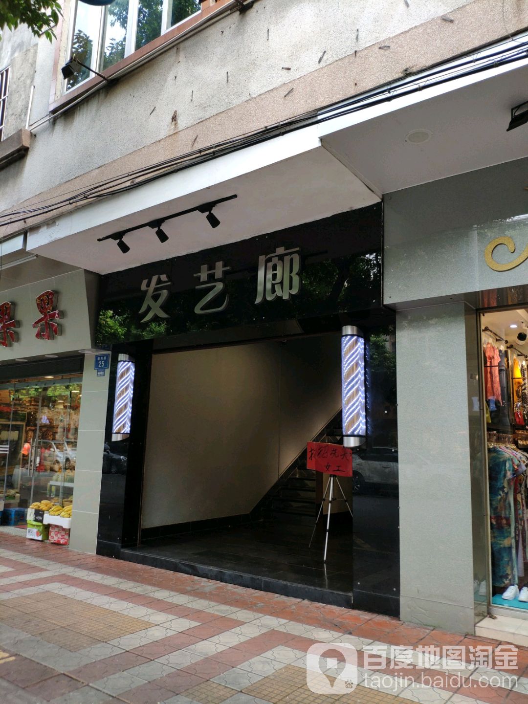 发艺社廊