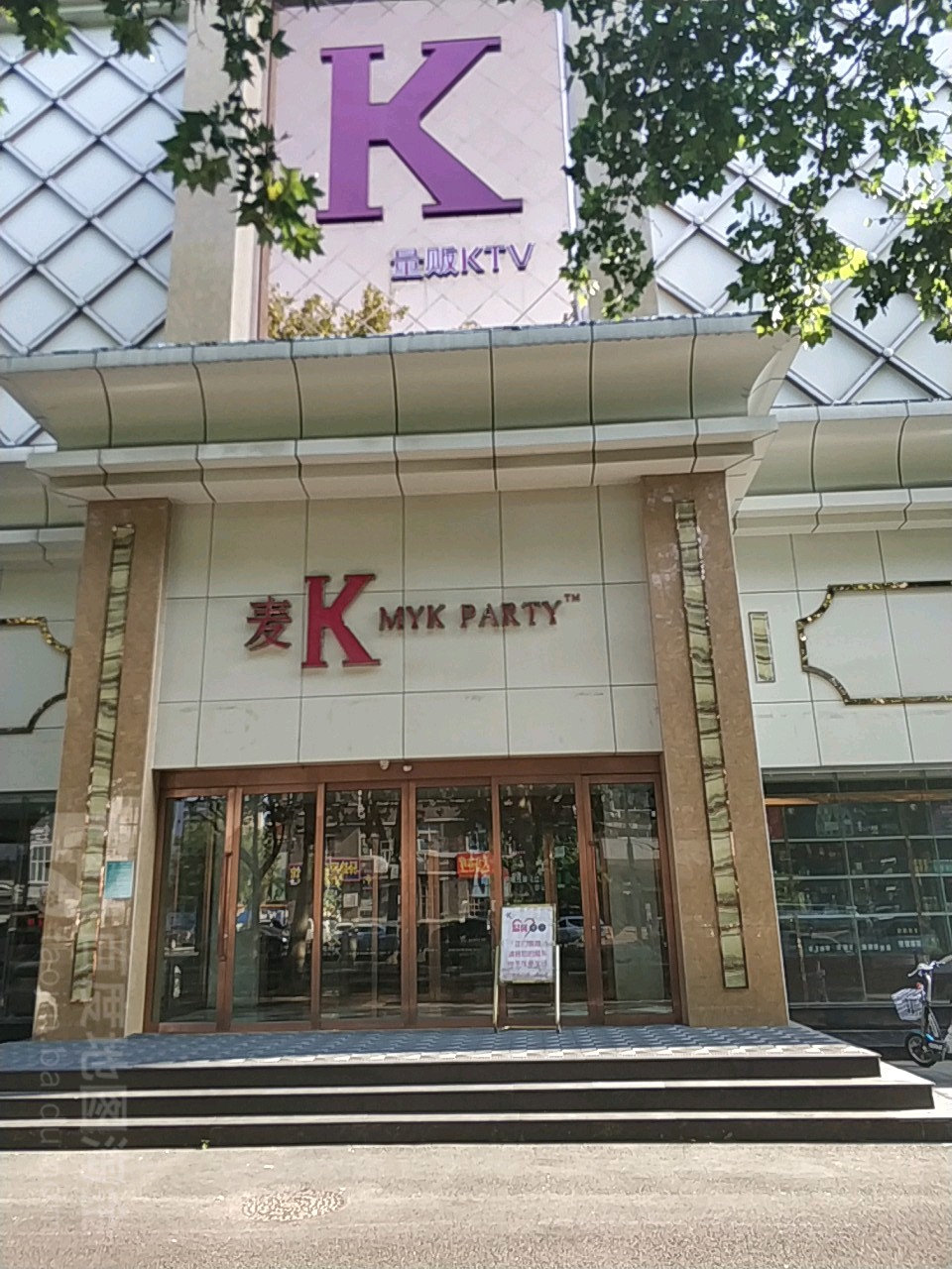 麦K音乐会所(金晶大道分店