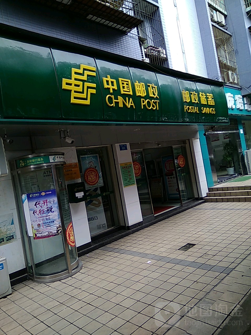 中国邮政储蓄银行(中环新港南)