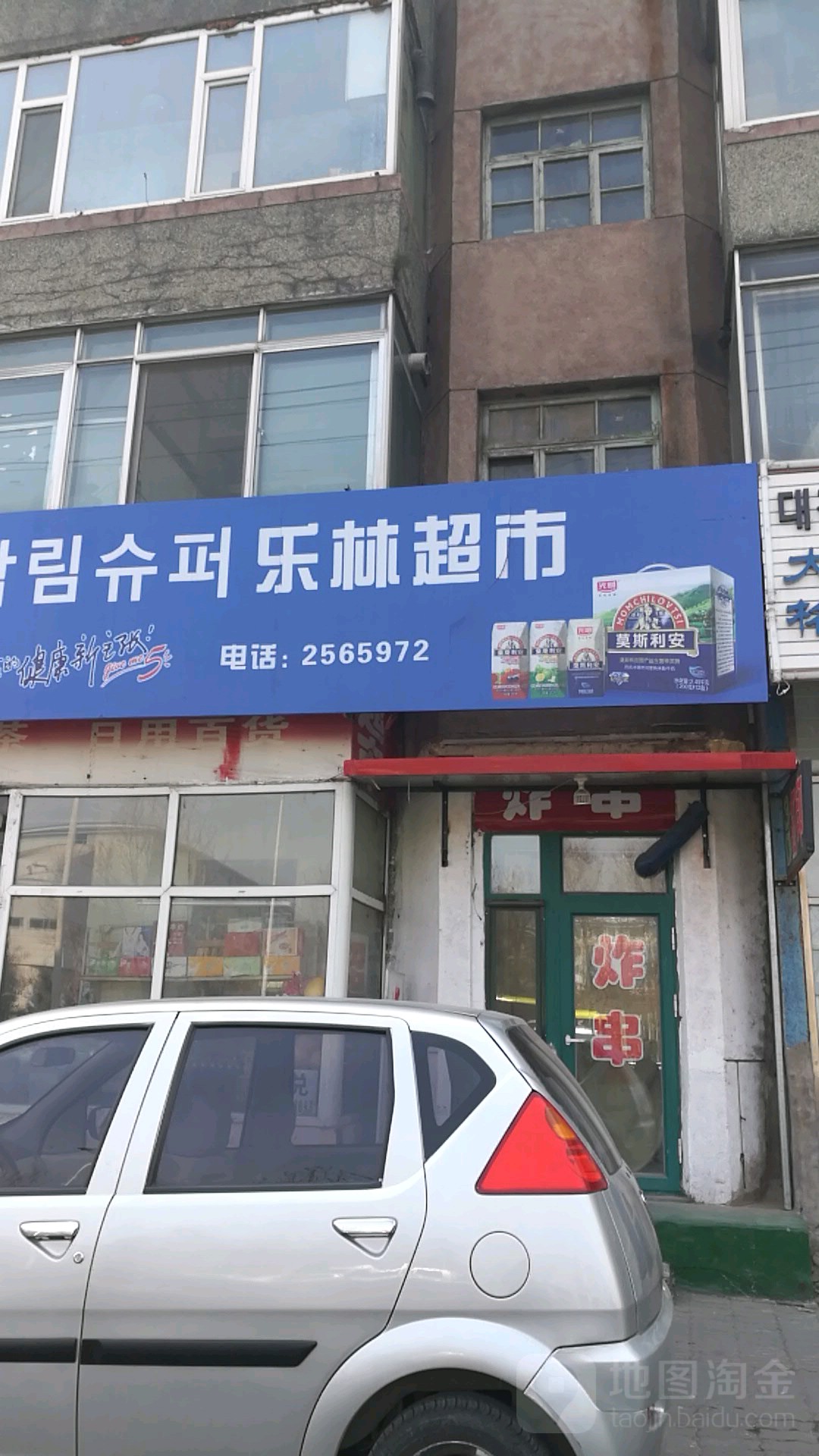 乐邻超市