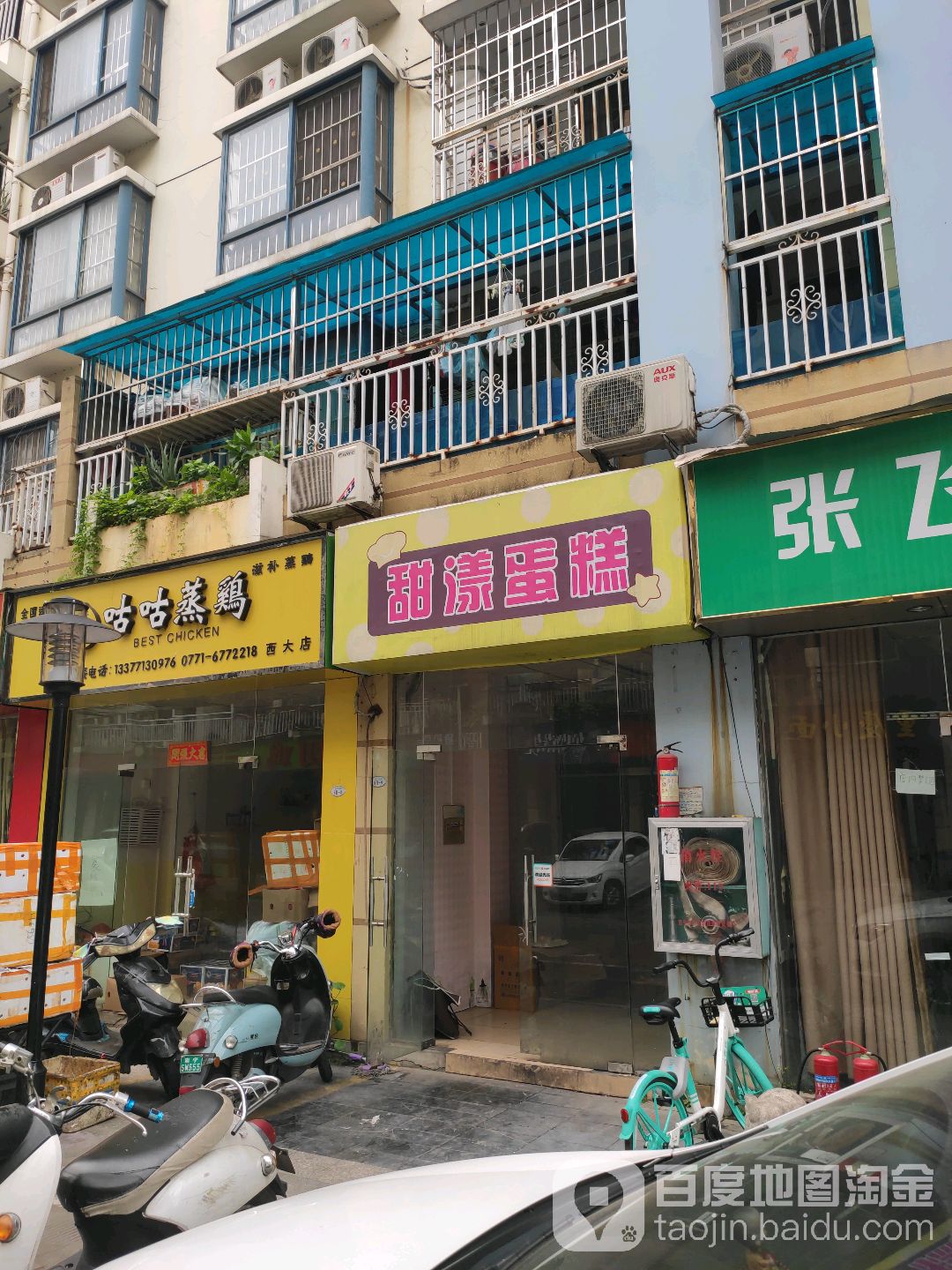 甜漾蛋糕(原幸福蛋糕店)