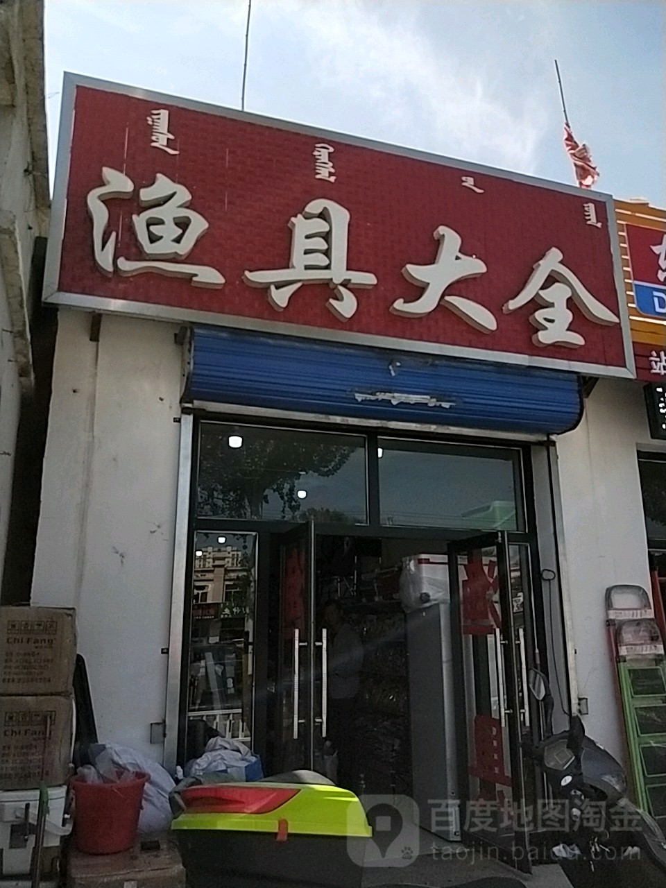鱼具大全