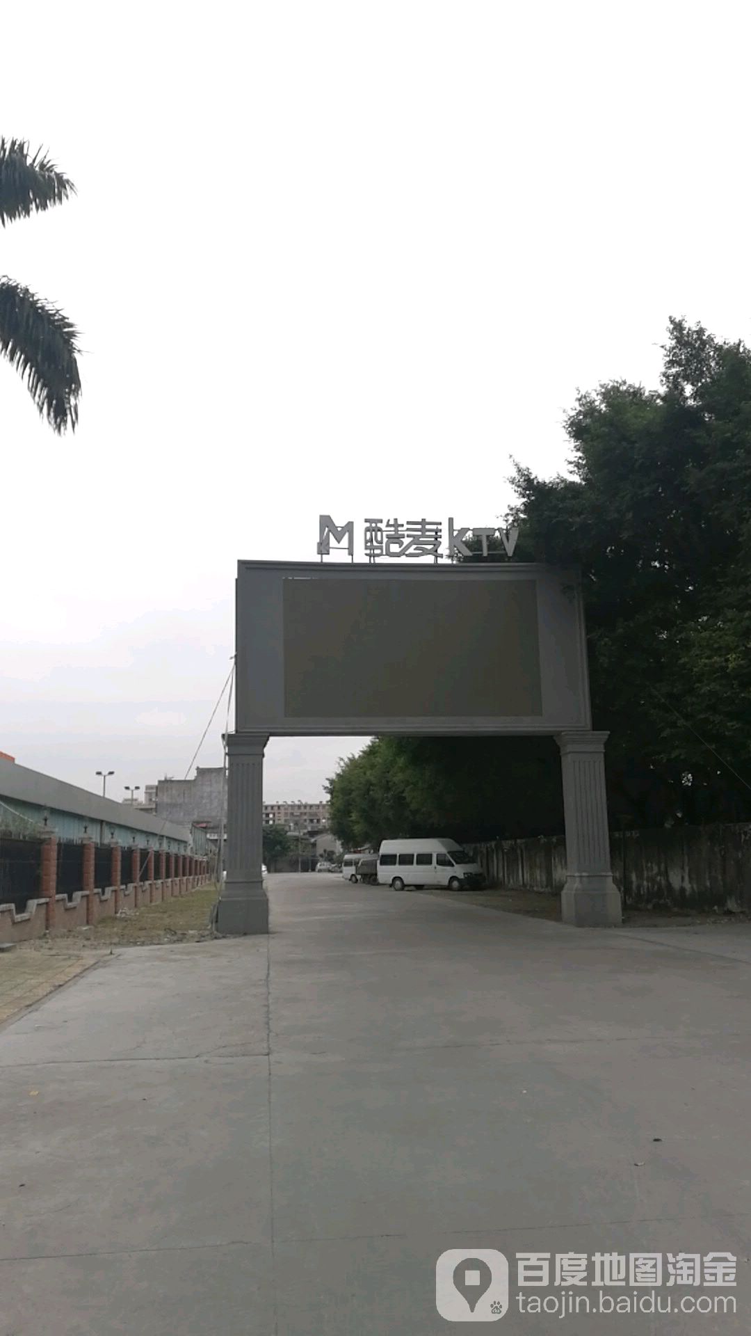 酷麦私人定制ktv(揭阳店)