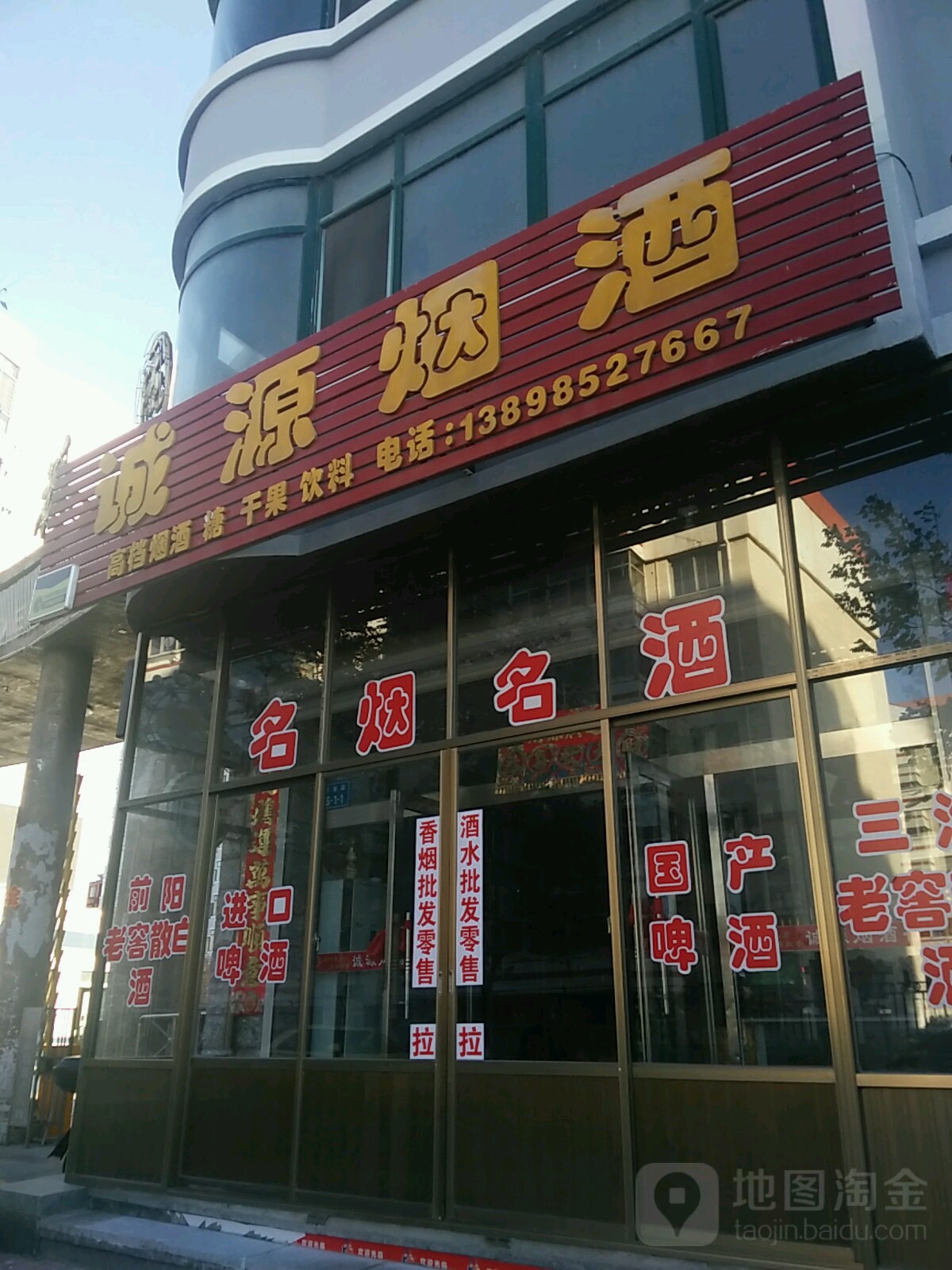 诚源烟酒